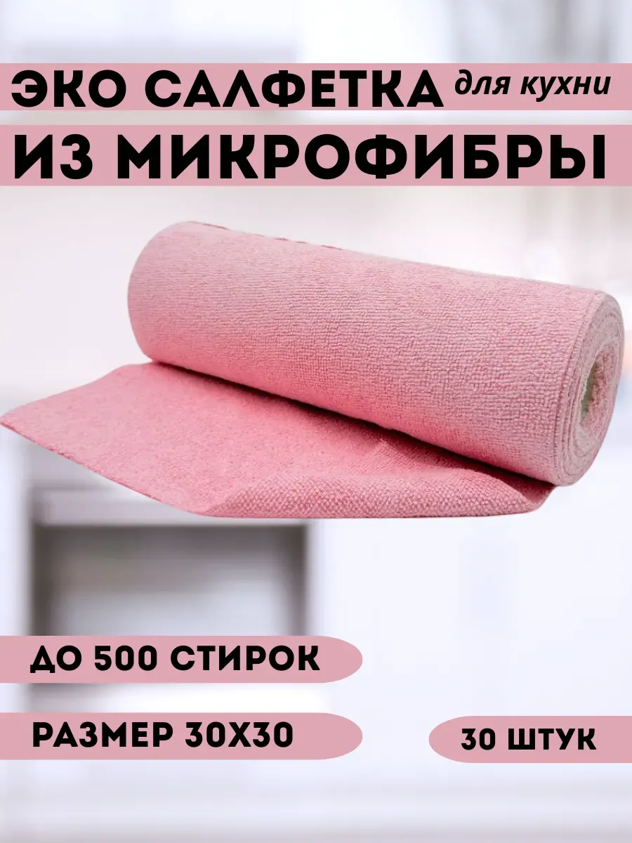 Aina.7 / Эко тряпка для всех видов поверхностей из микрофибры