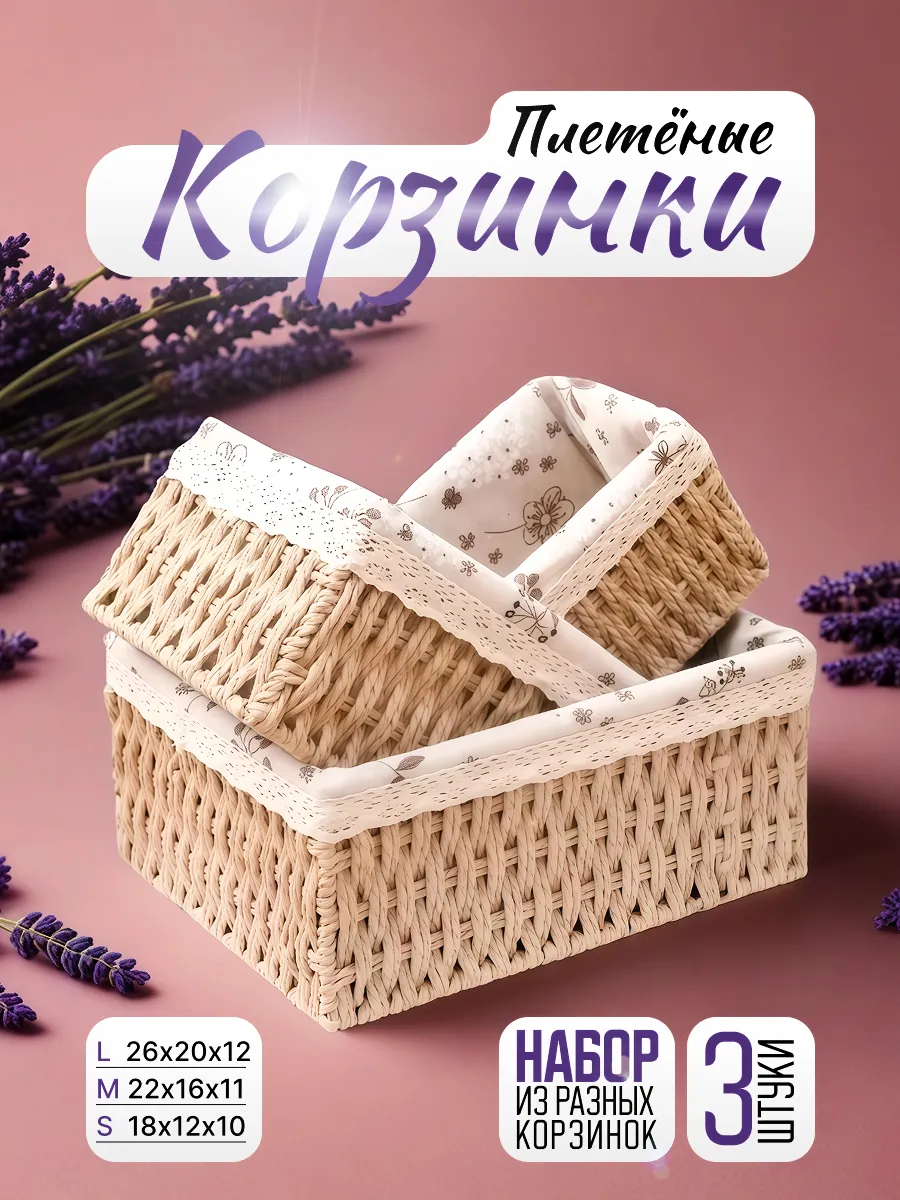 Плетеные корзинки набор 3 шт