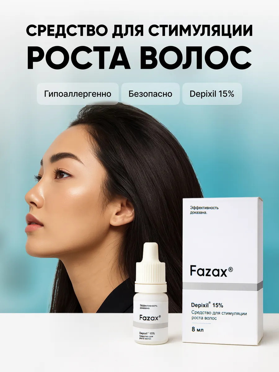Сыворотка для роста волос от выпадения