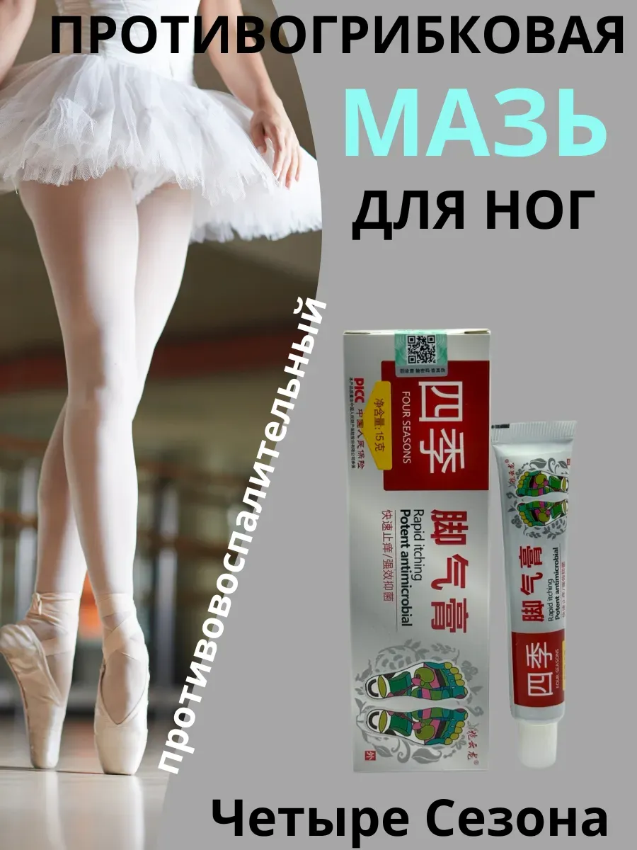 лопес / Противогрибковая мазь для ног