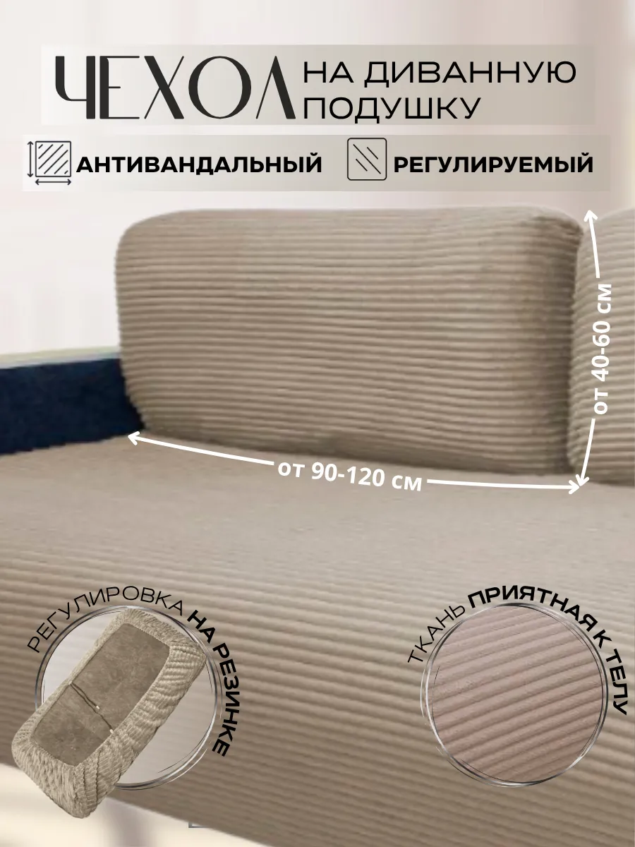 Теплый плед / Универсальный чехол на подушку углового, прямого дивана
