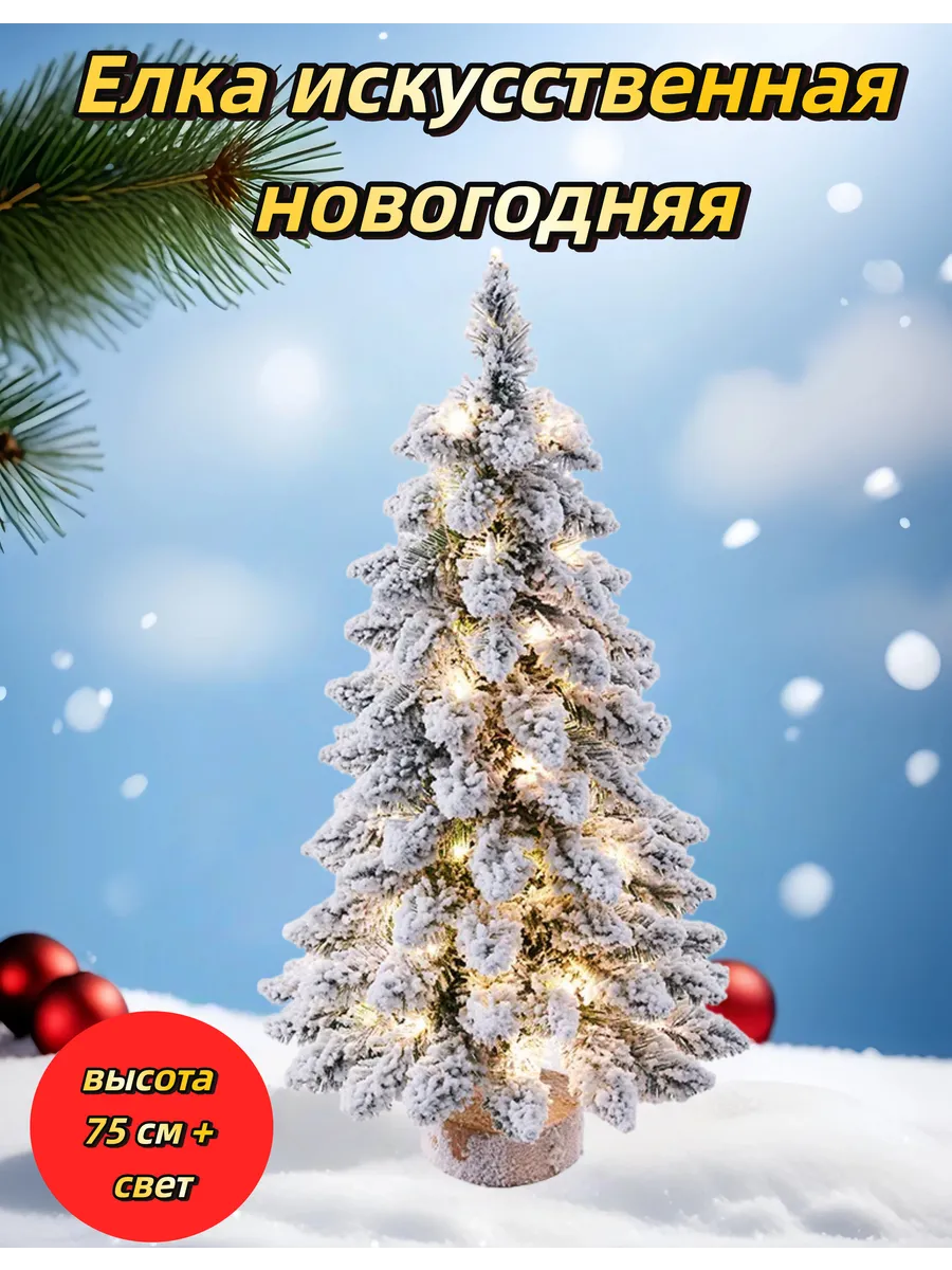 Елка 75 см искусственная