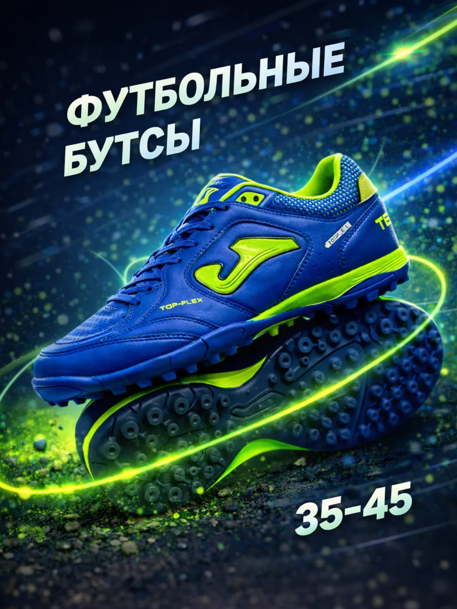 Сороконожки футбольные