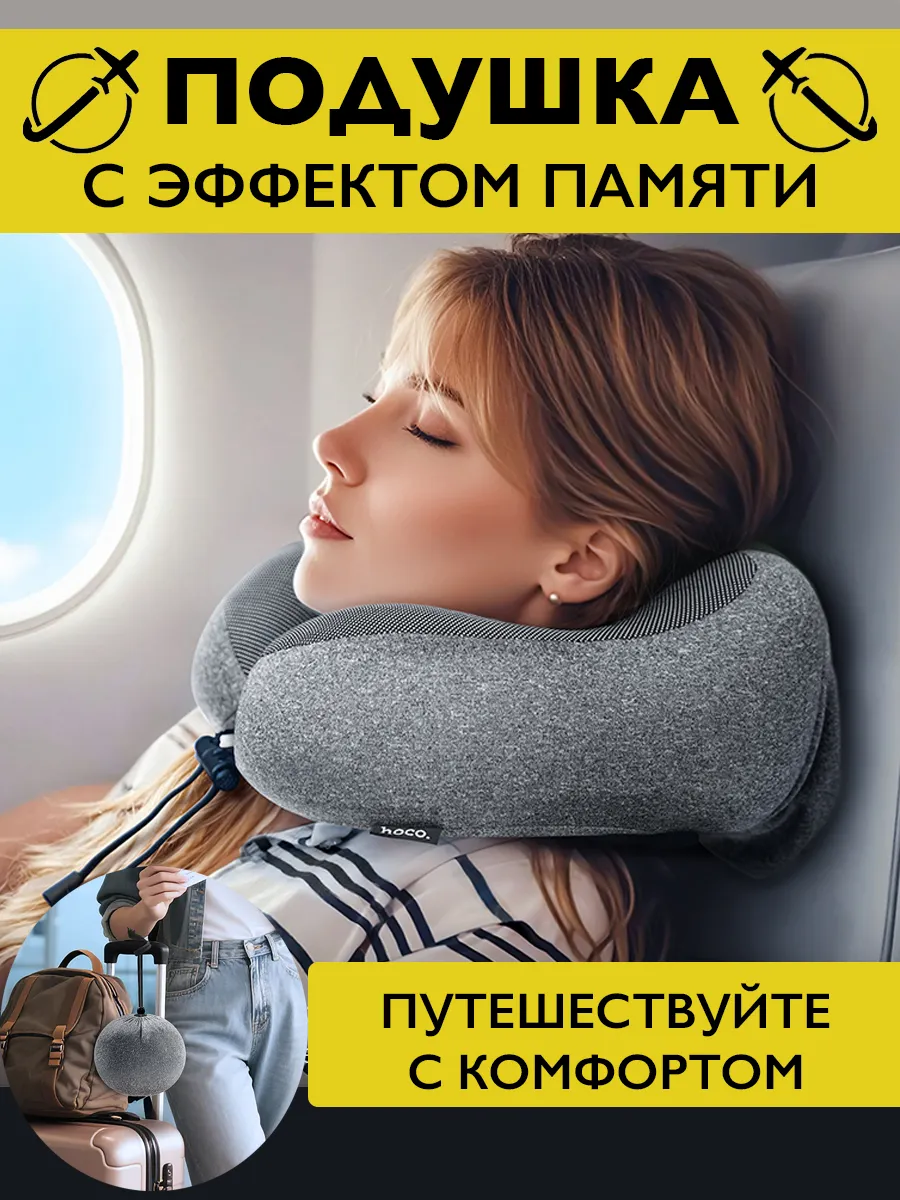 Подушка для путешествий в самолет офис поход машину