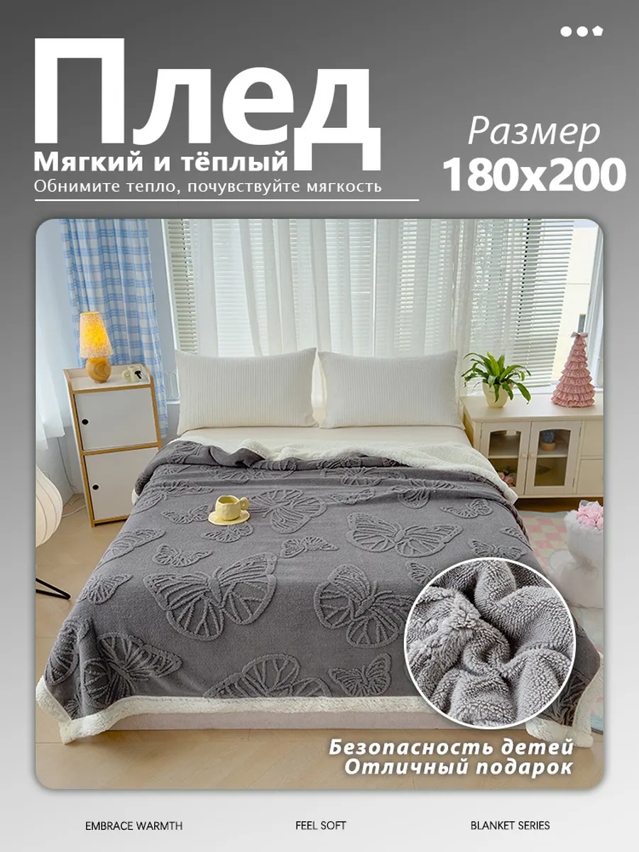 IKEA / плед 180*200 на кровать и диван
