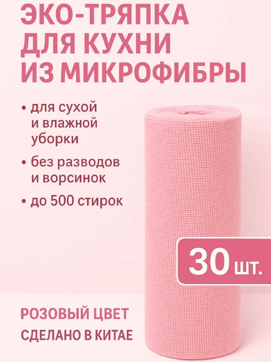 лопес / Эко тряпка из микрофибры