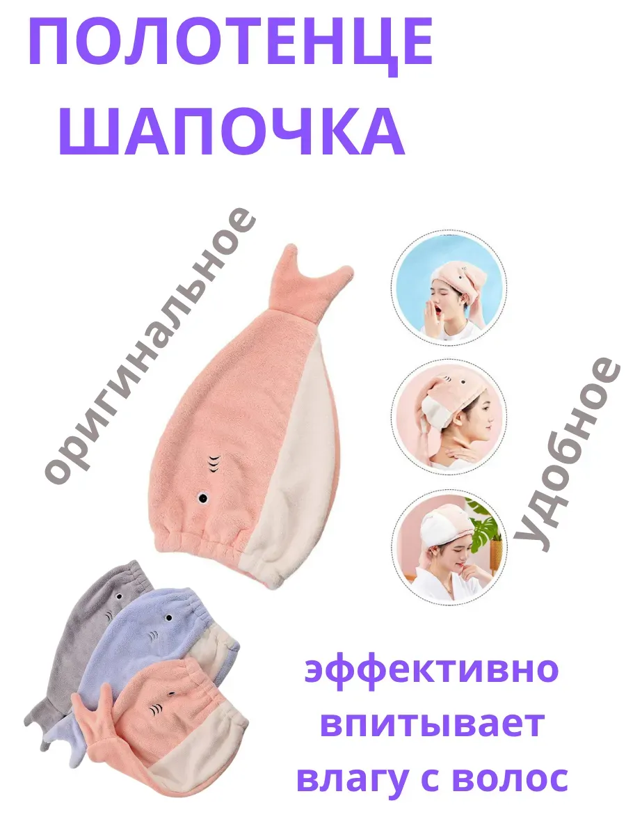лопес / Шабка полотенце