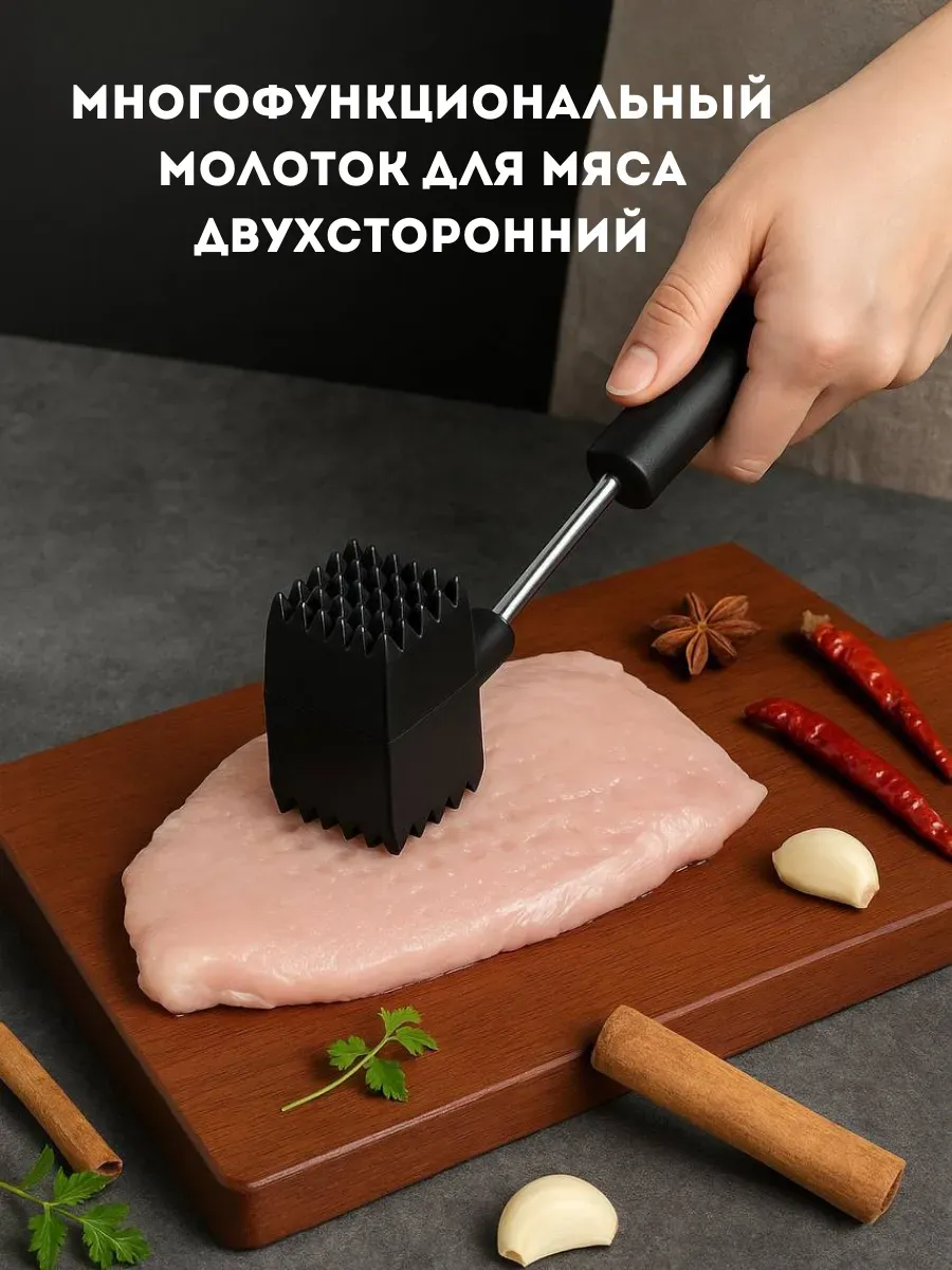 BANUIS2101 / Многофункциональный молоток для мяса двухсторонний