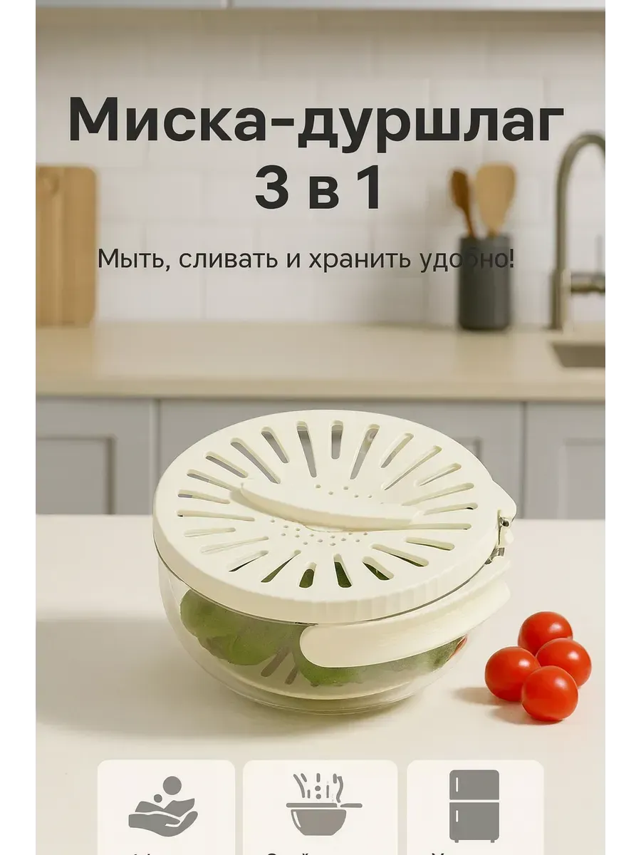 MELUX / Миска-дуршлаг 3 в 1 универсальная кухонная с крышкой