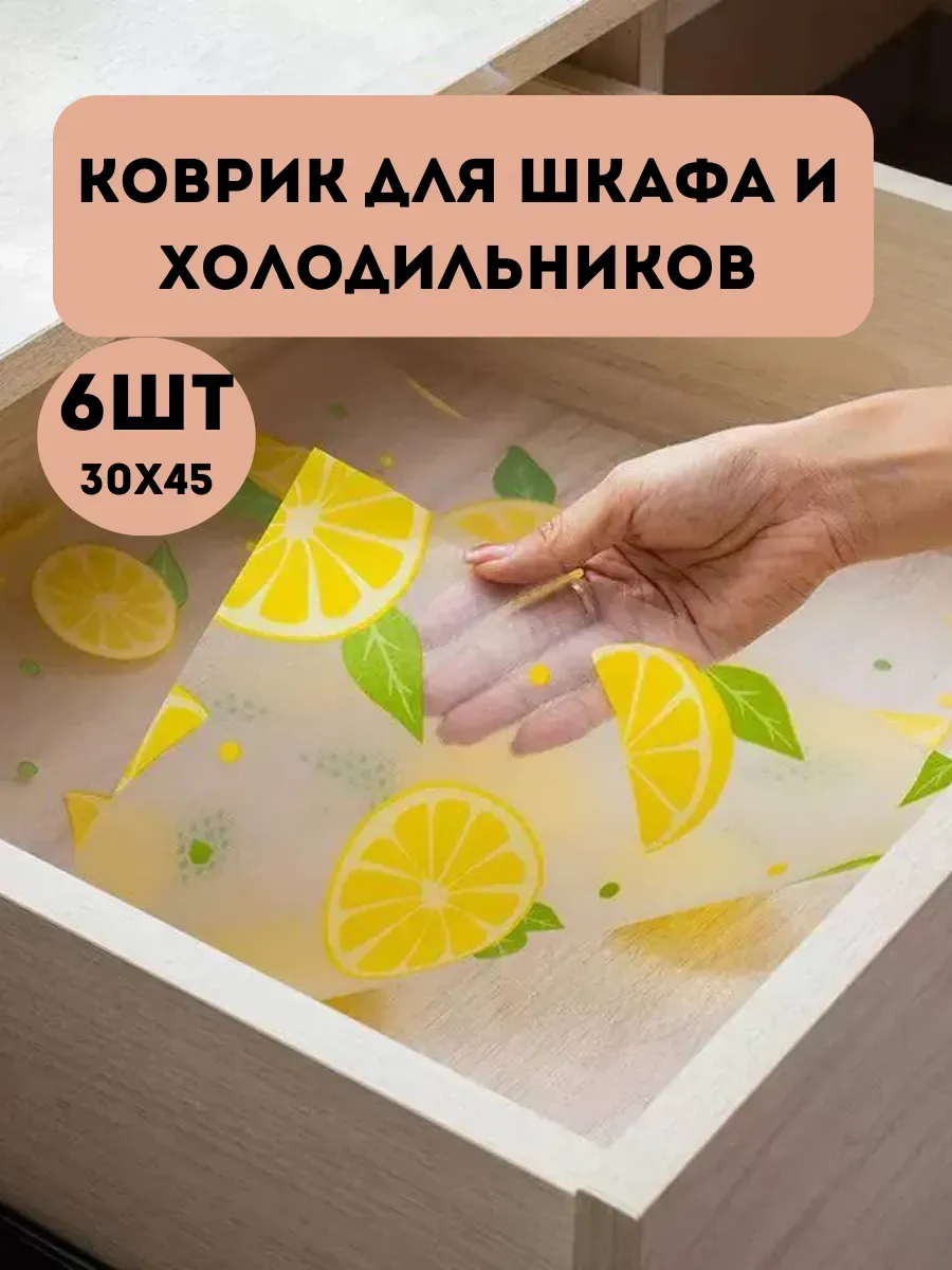 BANUIS2101 / коврик для холодильника кухонных ящиках