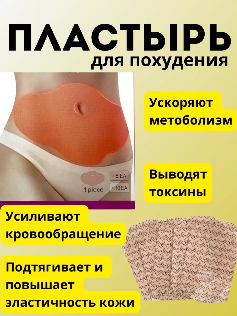 Aina.7 / Пластырь для похудения эффективный