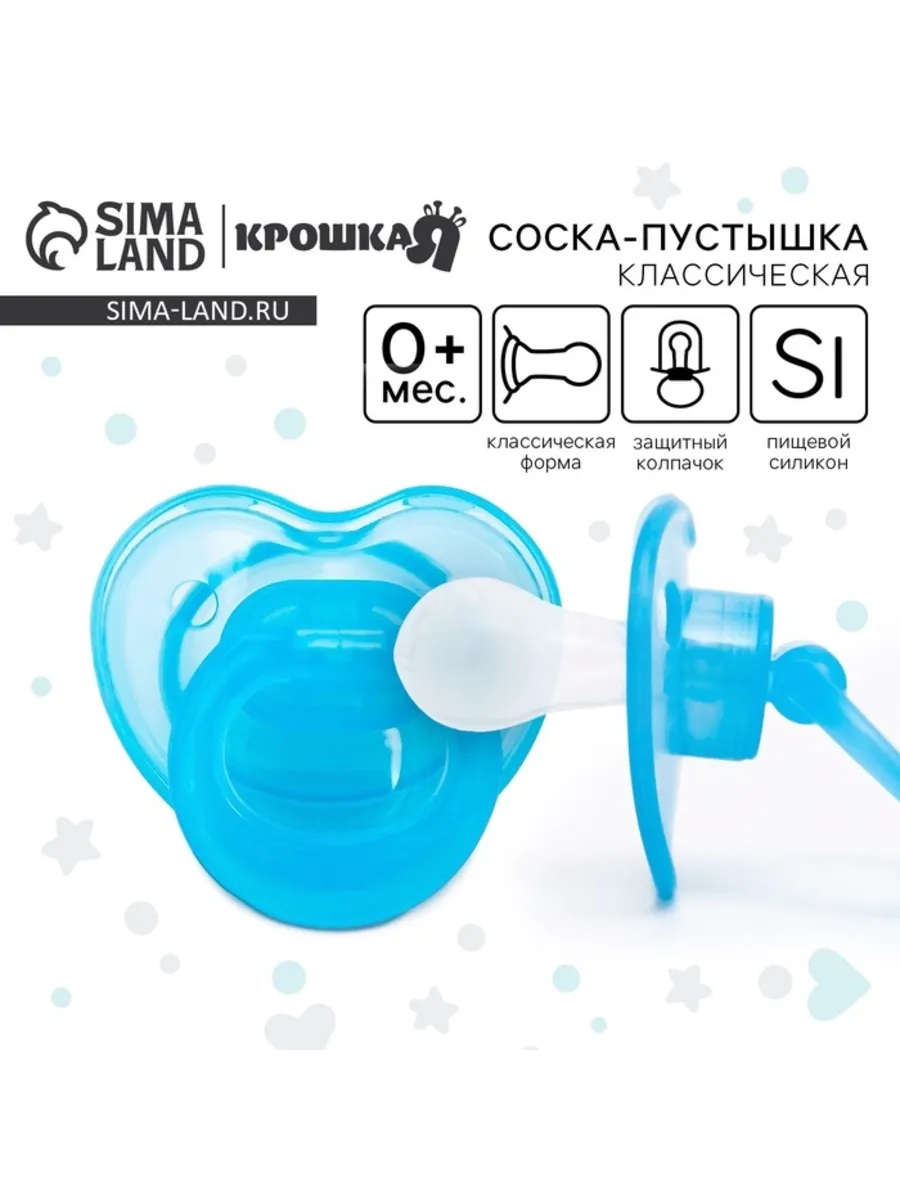 Домный / Силиконовая пустышка классическая голубая с колпачком