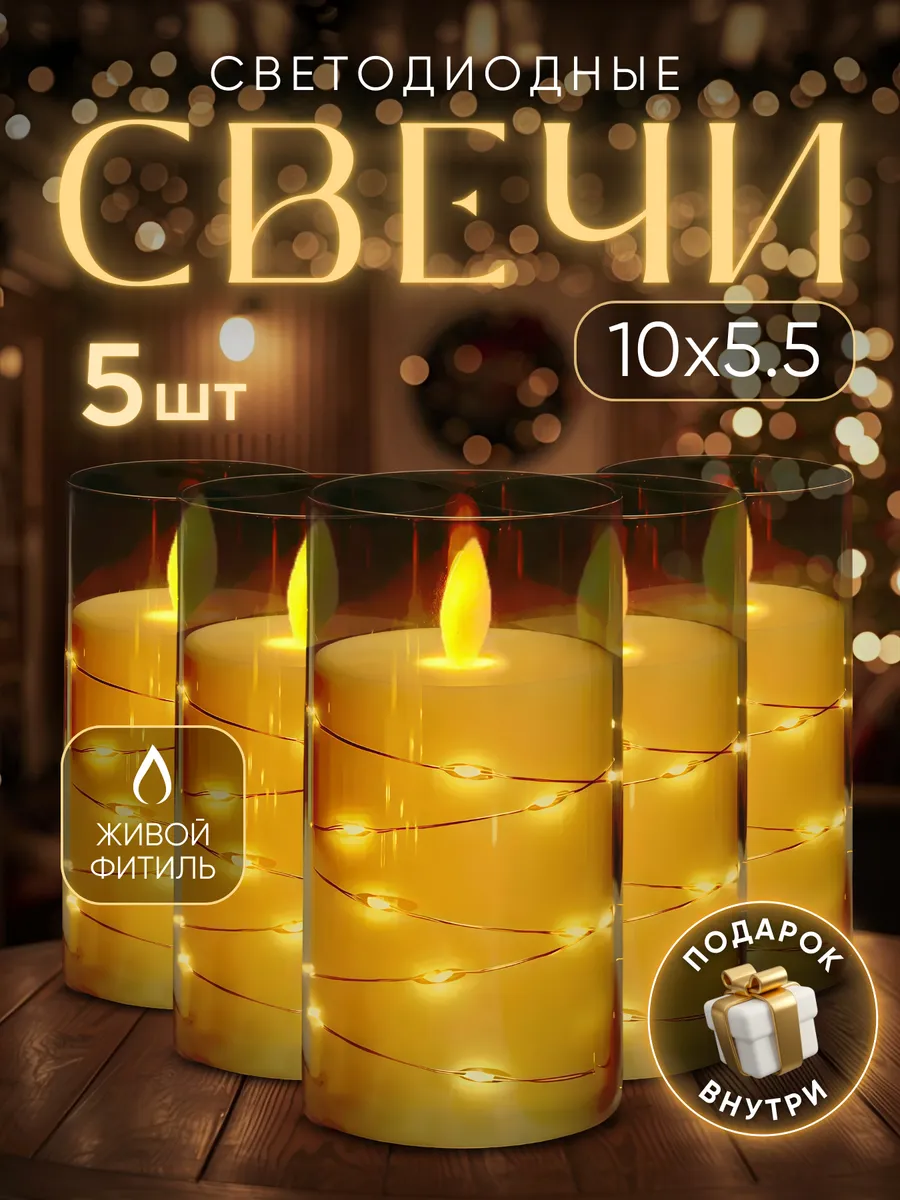 KROB / Свеча светодиодная на батарейках мерцающая LED 5шт