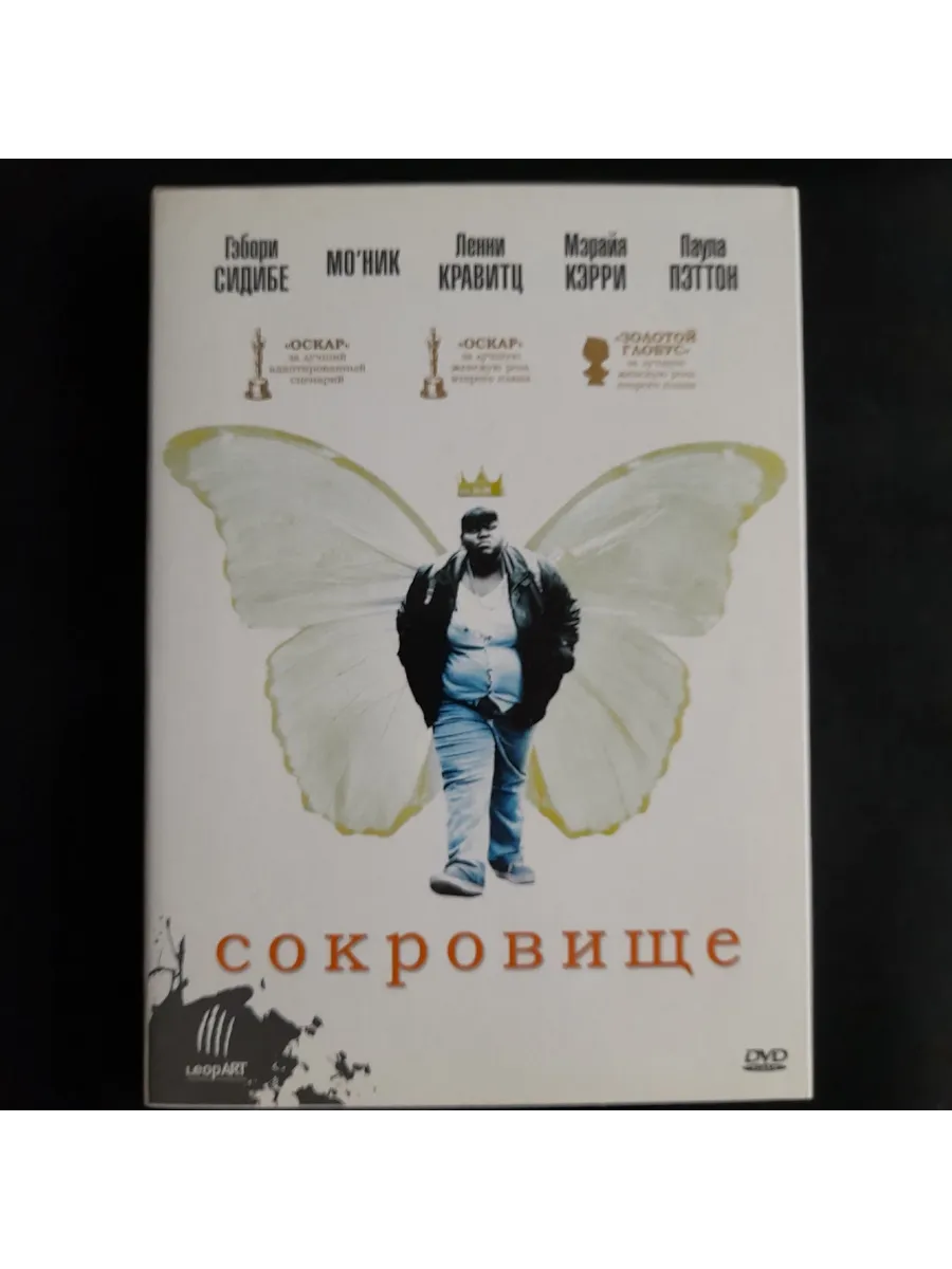 Фильм Сокровище