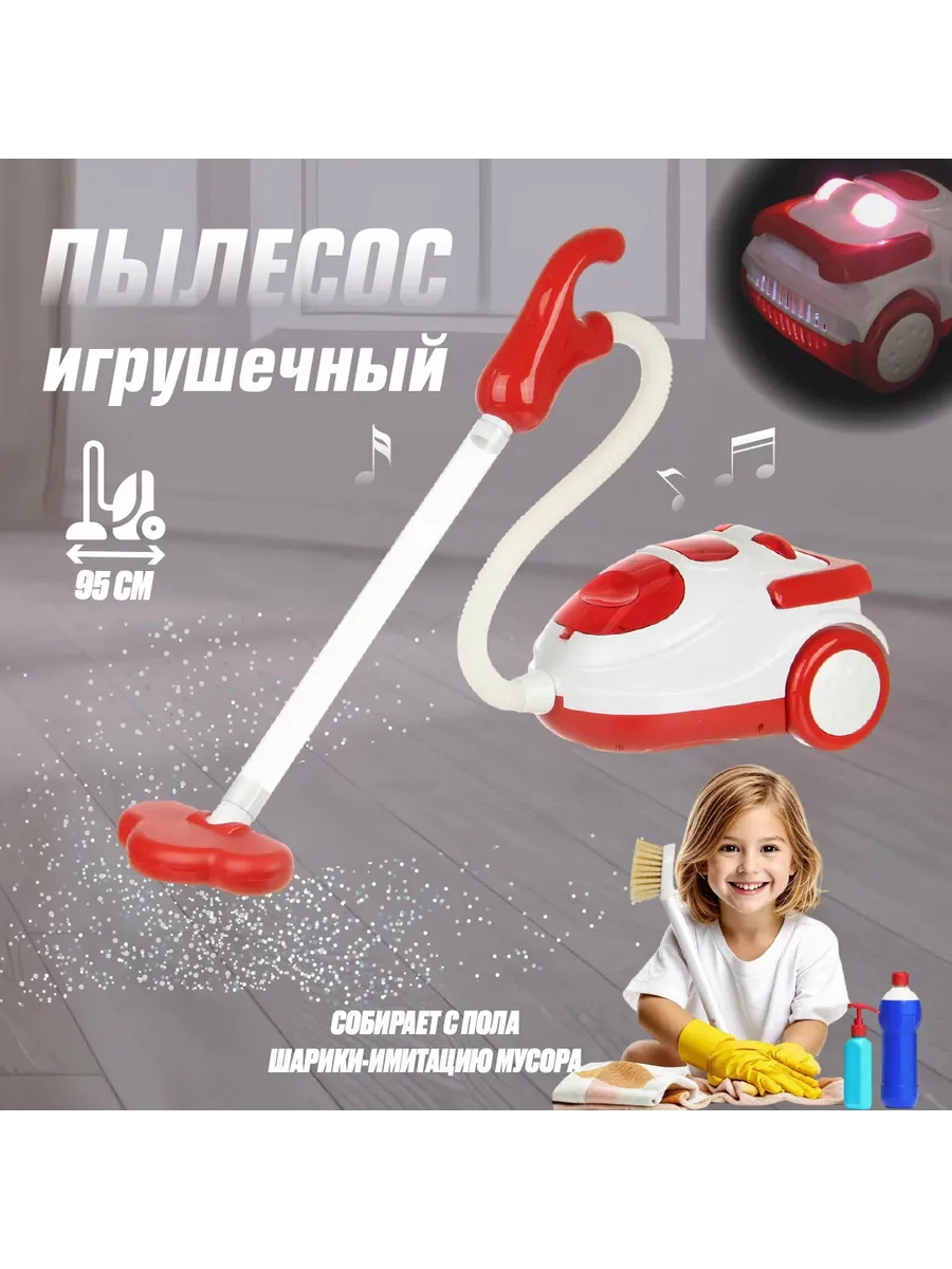 ИгроМаркет / Игрушечный Пылесос на Батарейках для Уборки