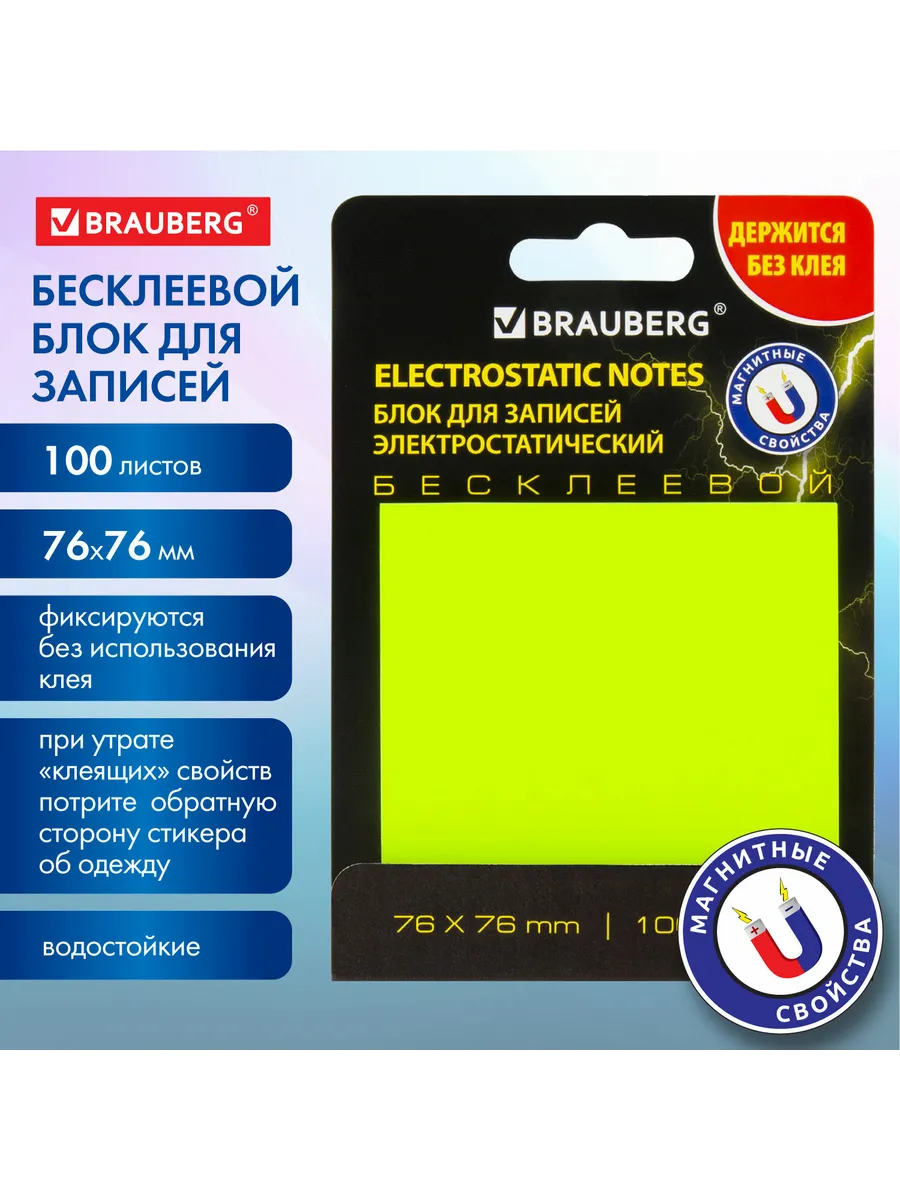 Brauberg! / Набор 12 шт Блок самоклеящийся (стикер) Brauberg бесклеевые