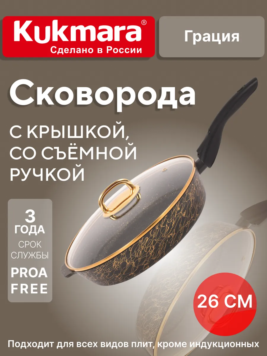 KUKMARA / Сковорода глубокая 26 см "Грация"