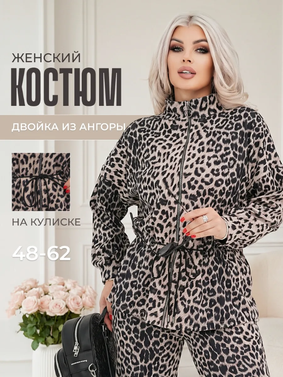 Костюм двойка леопардовый на молнии теплый больших размеров