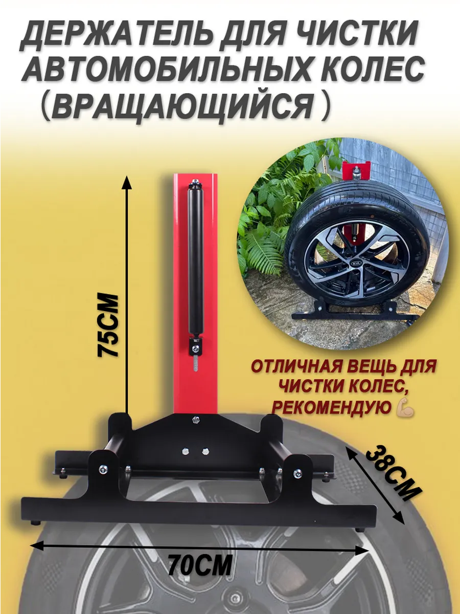 Вращающийся держатель для чистки автомобильных колес