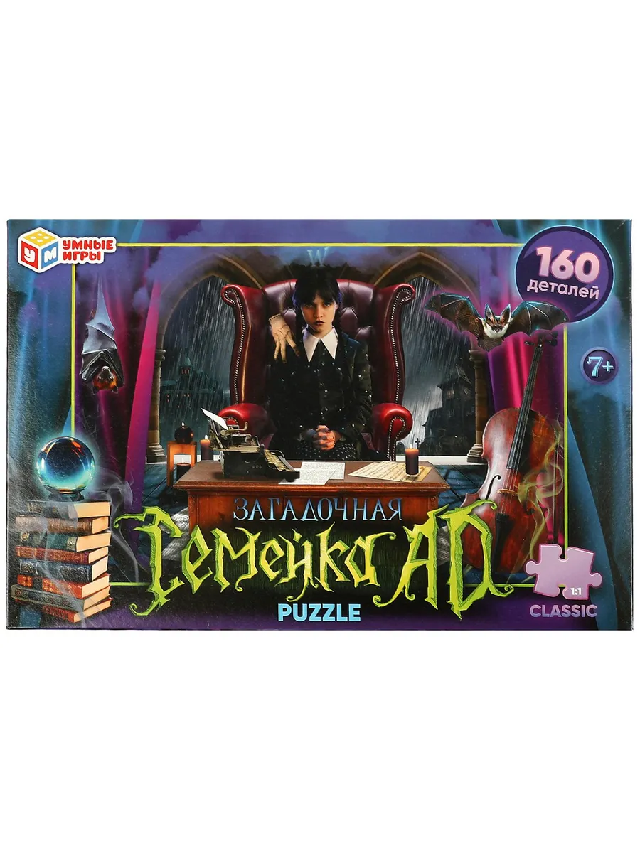 Умные игры / Пазлы Загадочная семейка AD, 160 деталей
