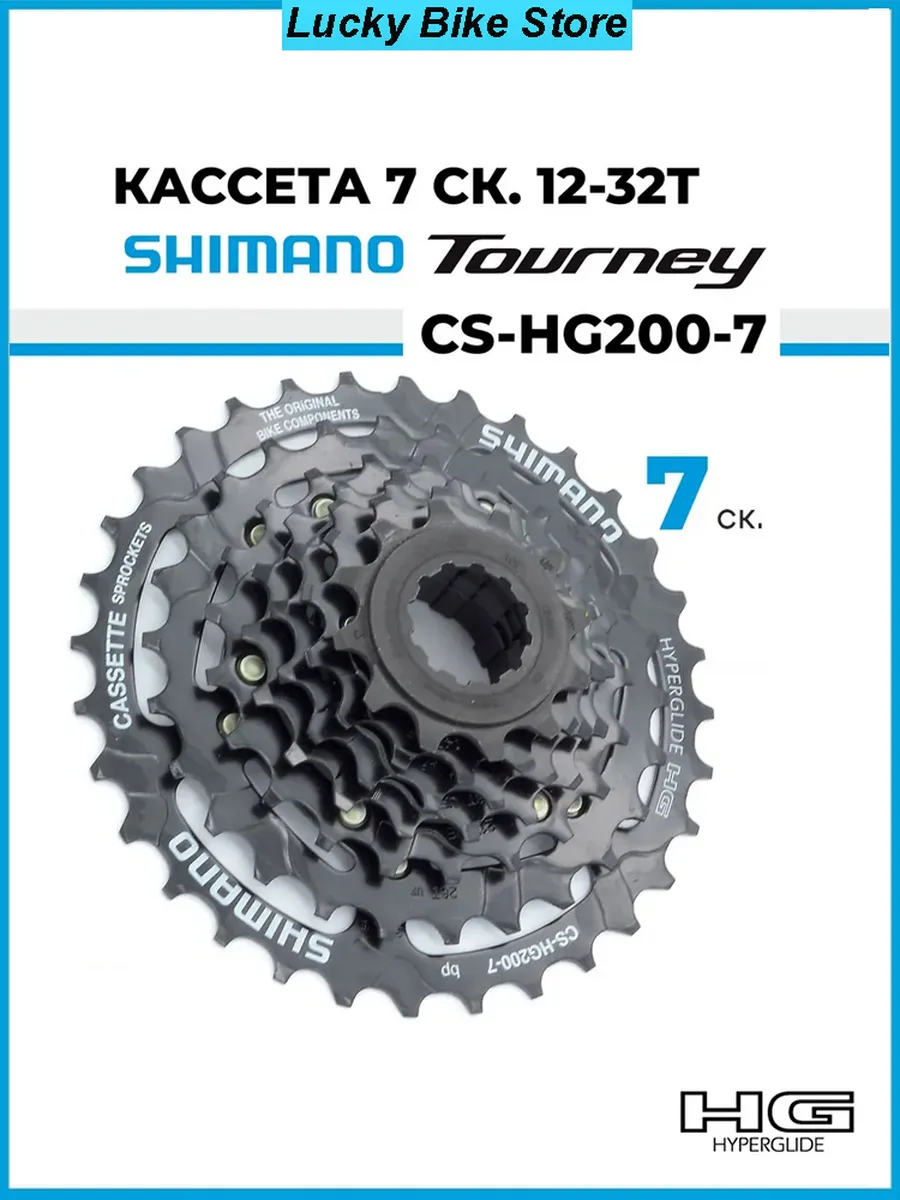 Shimano / кассета Tourney CS-HG200, 7 скоростей, звезды 12-32T, Чёрный