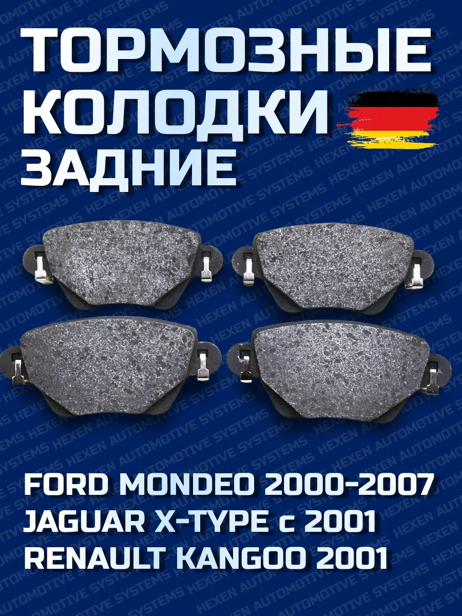 hEXEN / Колодки задние MERCEDES Sprinter II, VW Crafter I, II