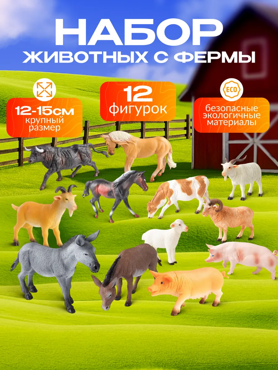 CarryShop / Набор фигурок домашние животные 12шт