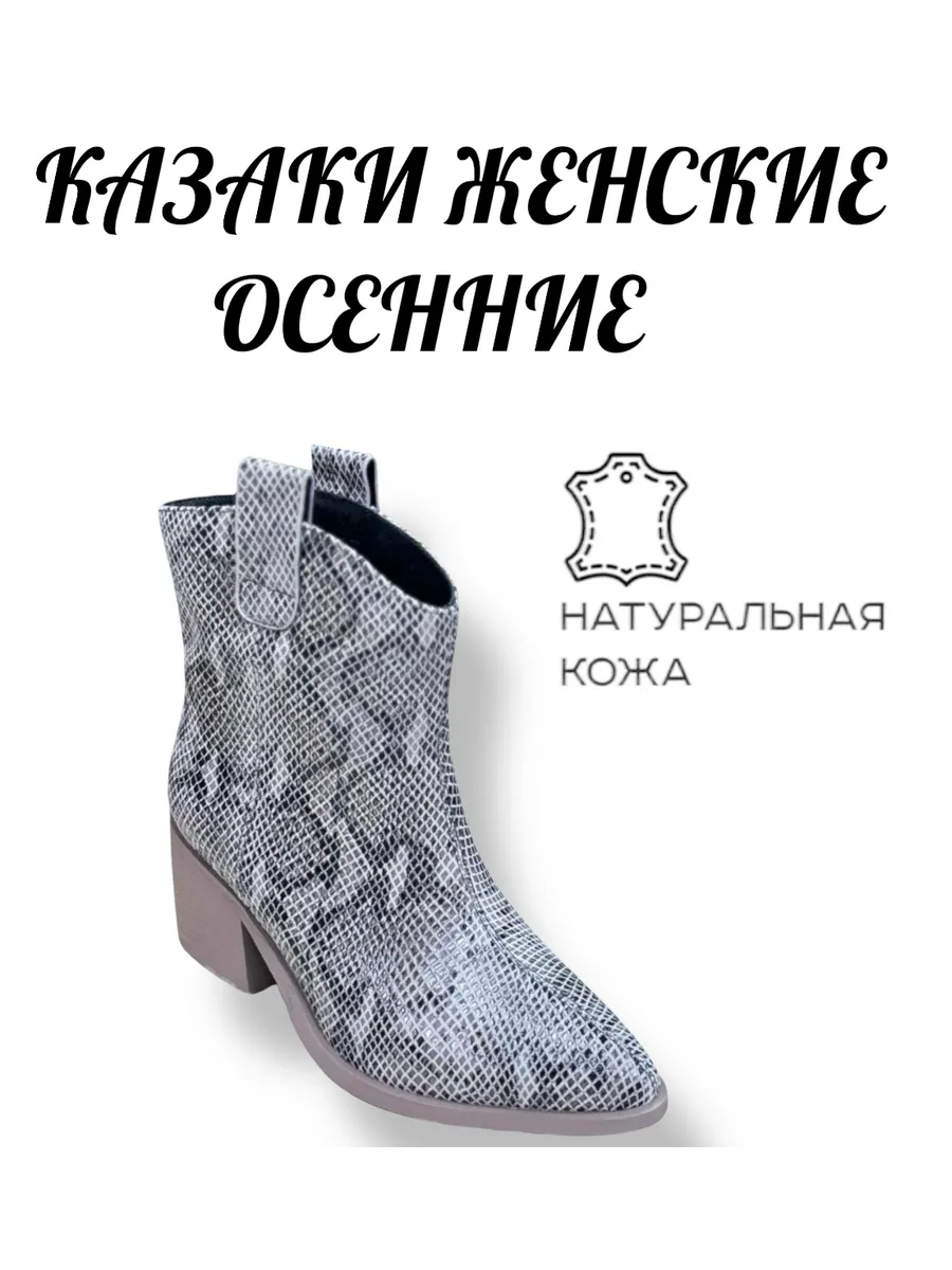 Демисезонные казаки рептилия на каблуке натуральная кожа