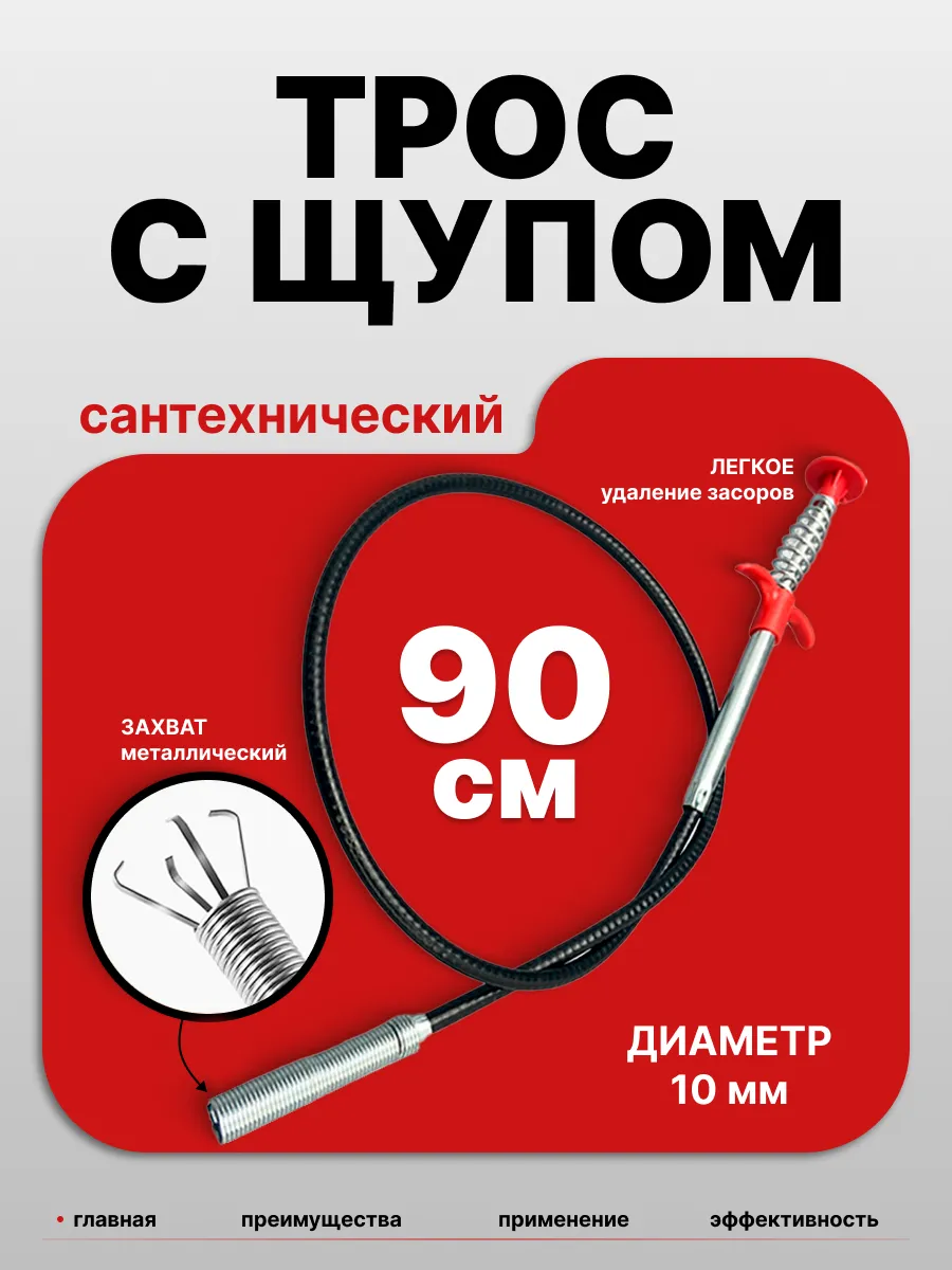 Трос сантехнический для чистки