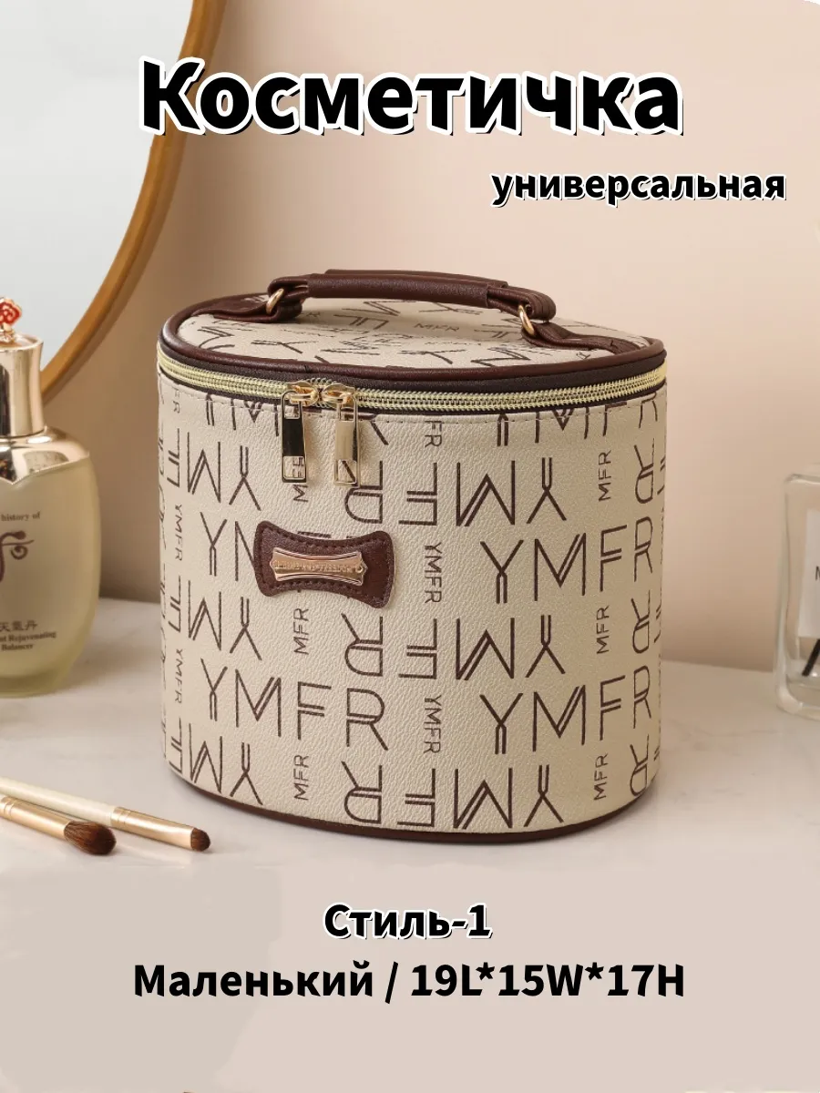 Косметичка дорожная сумка Маленький Стиль-1