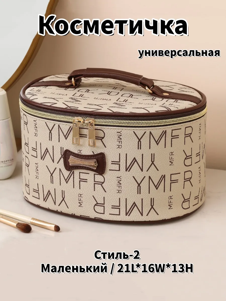 Косметичка дорожная сумка Маленький Стиль-2