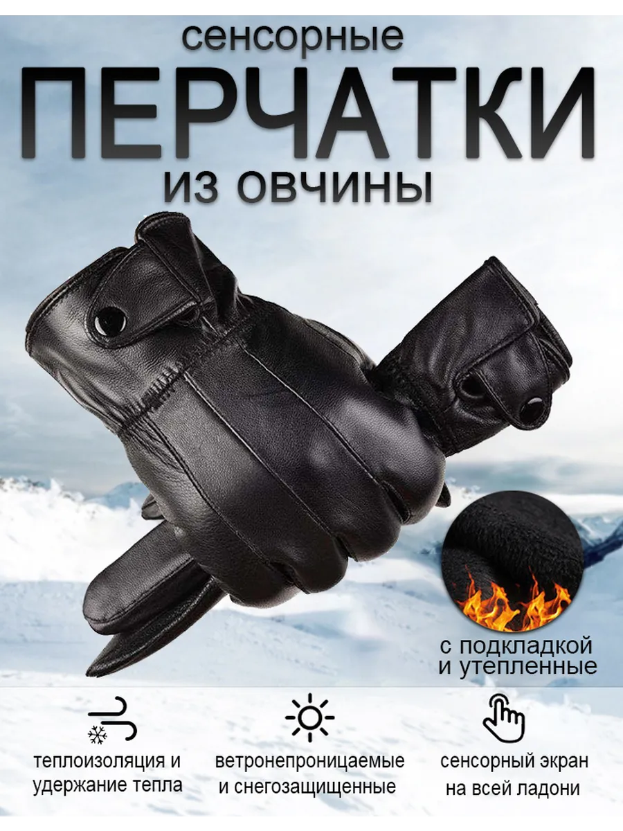 Перчатки кожаные зимние теплые