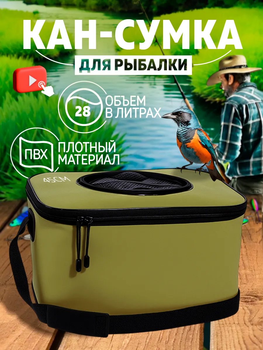 AeroLit / Кан рыболовный, сумка водонепроницаемая 45 см