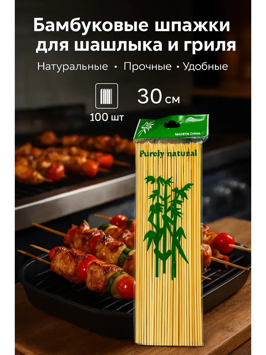 Точка! / Бамбуковые шпажки, деревянные шампура 100 шт
