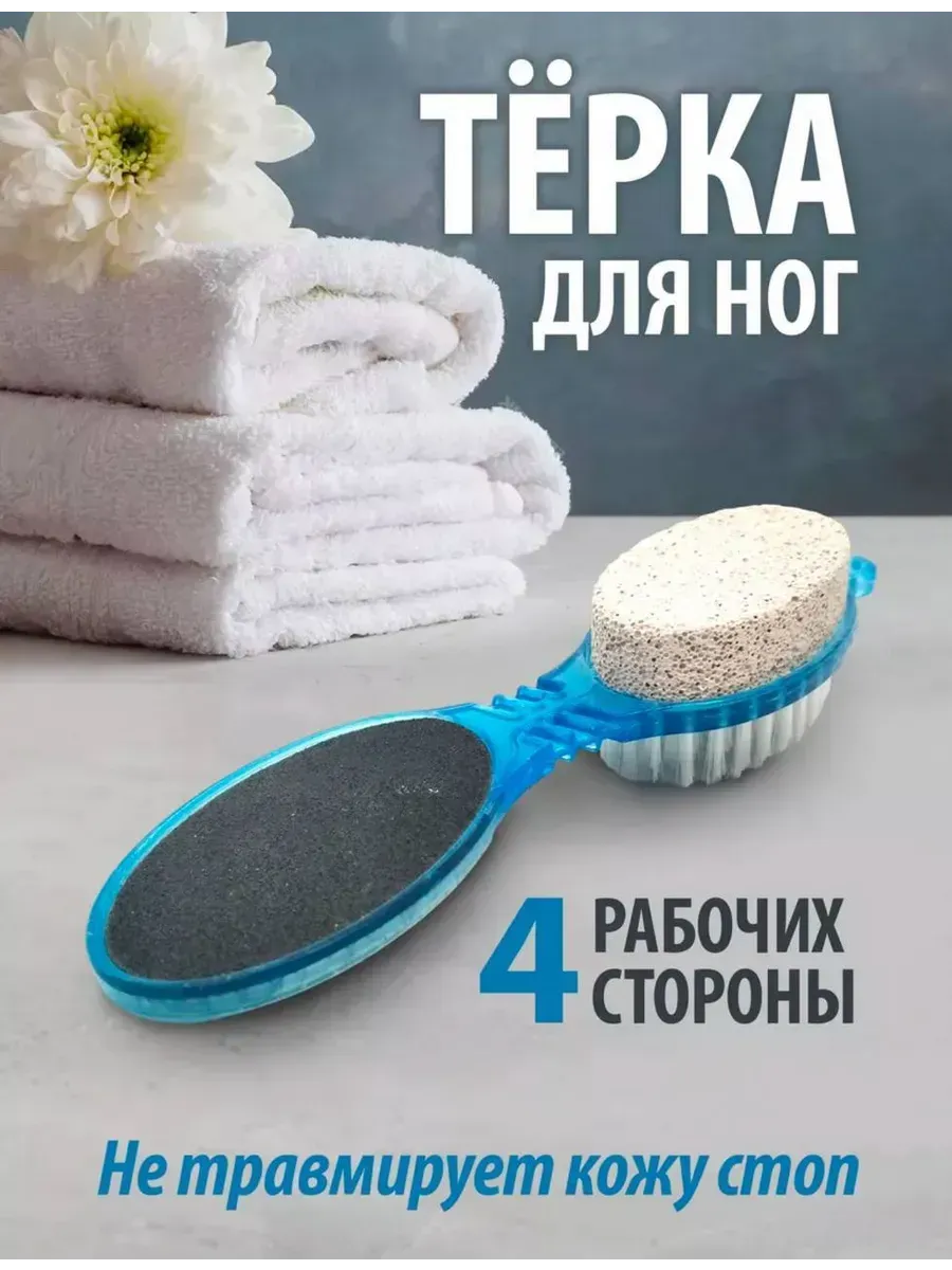 Точка! / Тёрка для ног 4-в-1 для педикюра