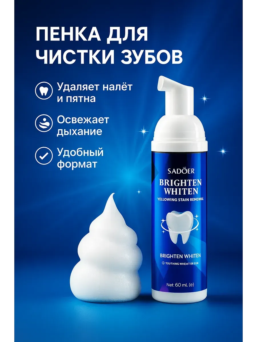 Точка! / Пенка для чистки зубов,отбеливание и свежесть дыхания