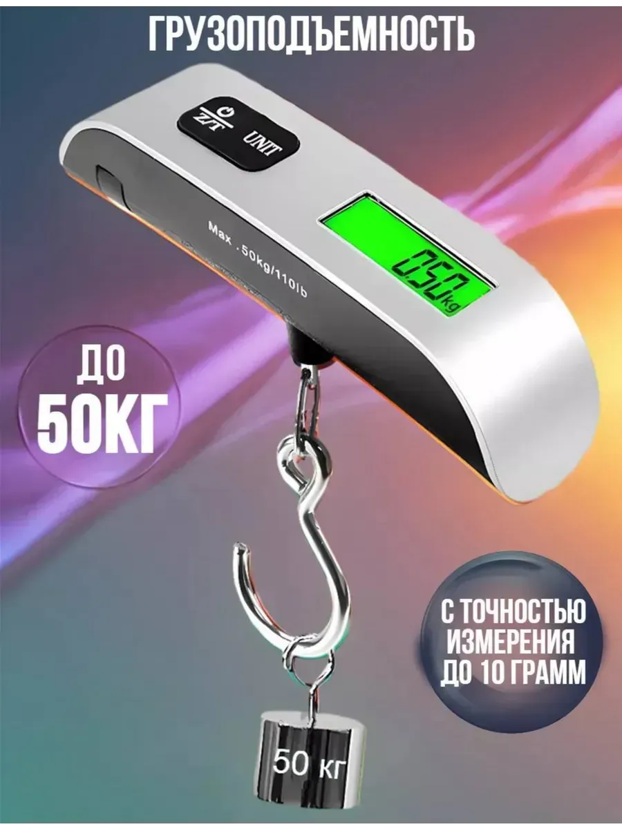 Точка! / Ручные электронные весы до 50 кг