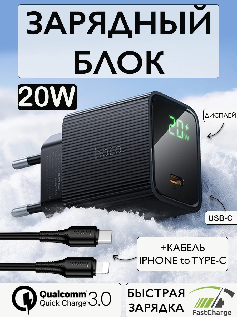 HOCO / Зарядный блок PD20W с кабелем айфон