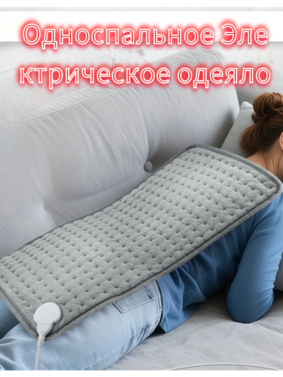 舒适电动加热理疗保暖毯