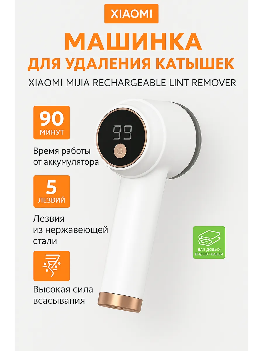 Xiaomi / Машинка для удаления катышков CHIGO Pro