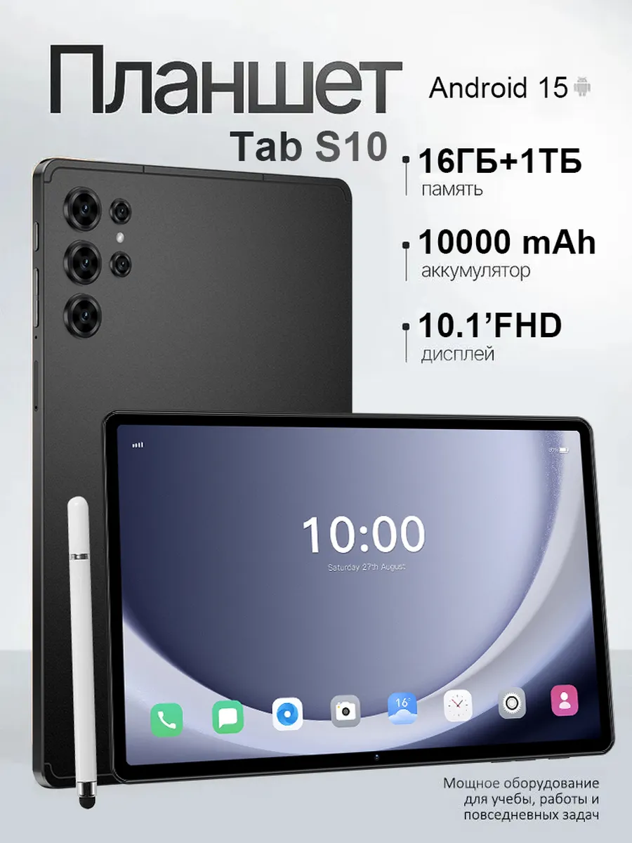 Samsung / Планшет Galaxy Tab S10, 10.1" 16 ГБ 1 ТБ, Черный