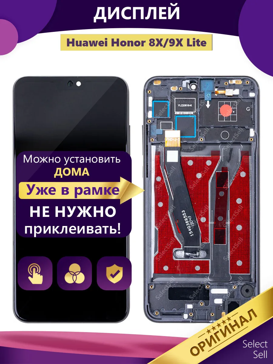 SelectSell / Дисплей для Huawei Honor 8X 9X Lite (JSN-L21) оригинал