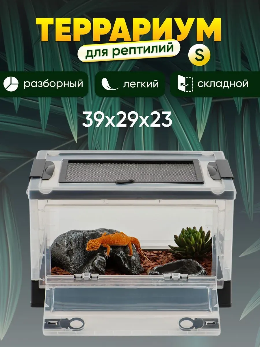 Террариум для рептилий разборный черный