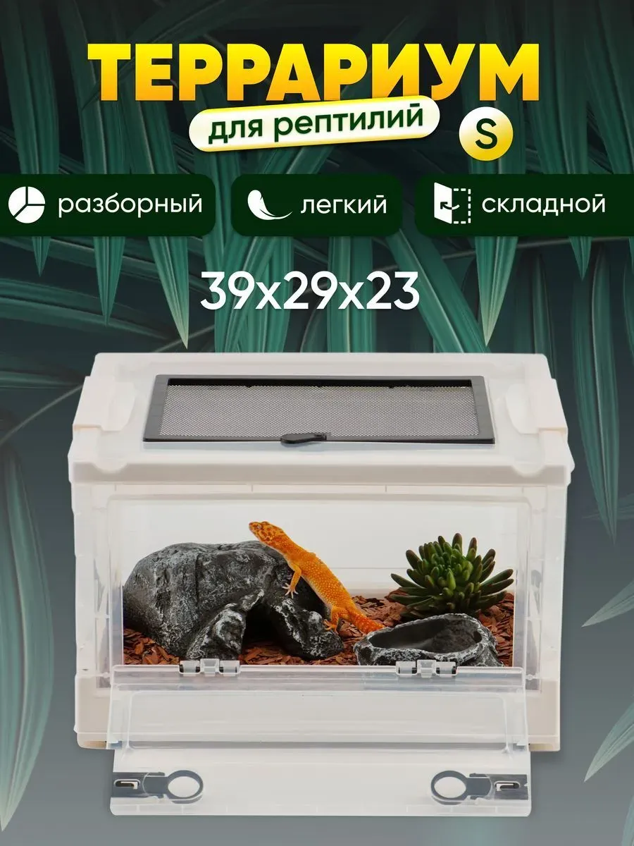 Террариум для рептилий разборный белый