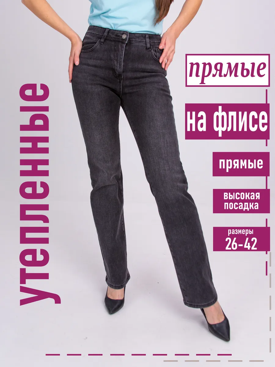 R.marks / Прямые утепленные джинсы с флисом серого цвета