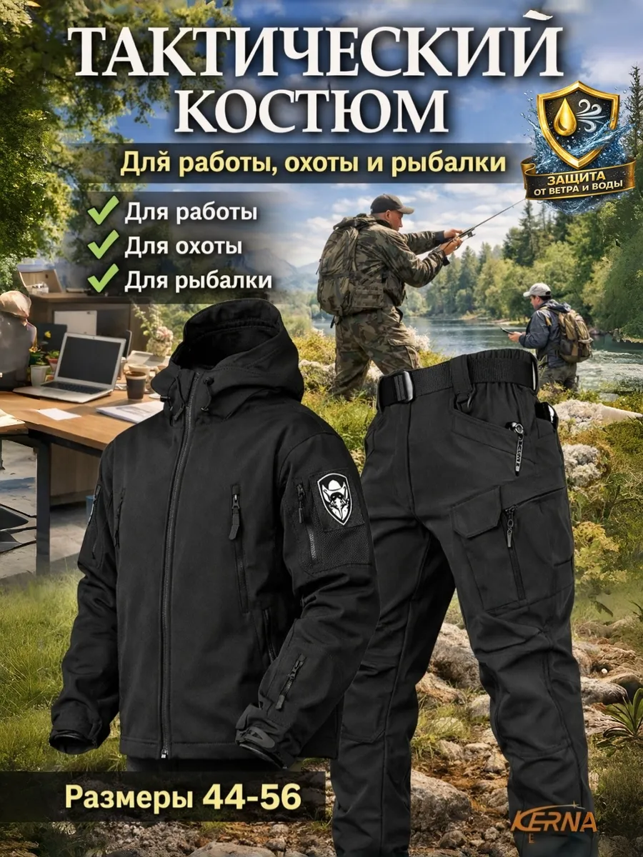 демисезон военный костюм софтшелл Softshell KERNA