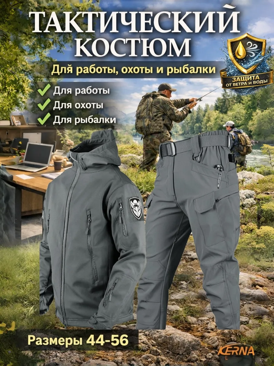 демисезон военный костюм софтшелл Softshell KERNA