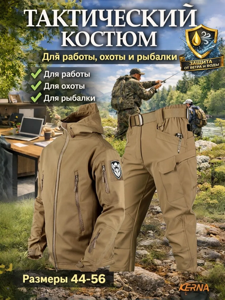 демисезон военный костюм софтшелл Softshell KERNA