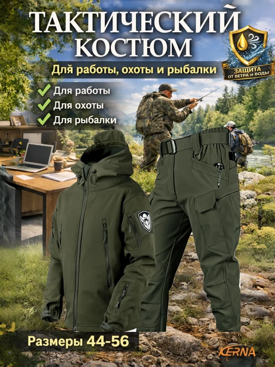 демисезон военный костюм софтшелл Softshell KERNA