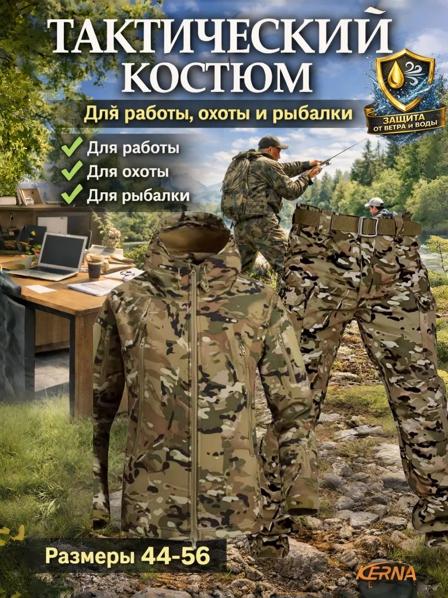 демисезон военный костюм софтшелл Softshell KERNA